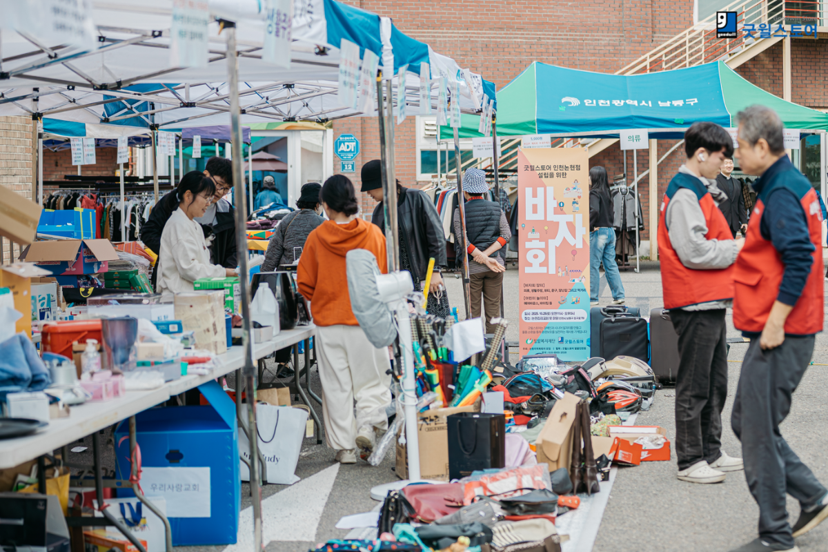 6a905a3e49ecde5ec86b3ac0aa1c27da_1762753330_8965.png 굿윌스토어