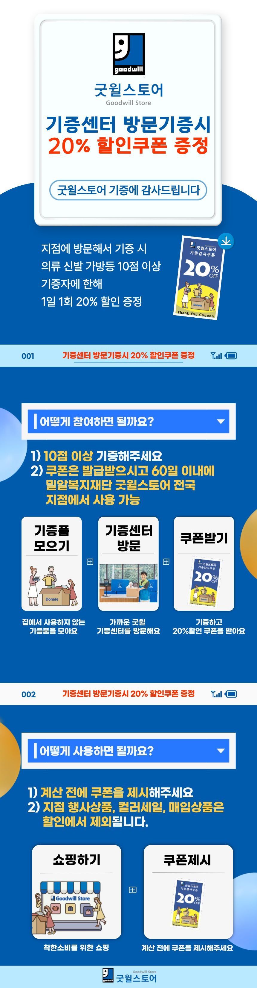 굿윌스토어 할인쿠폰