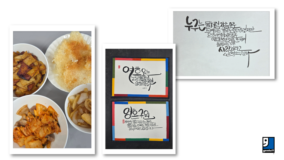 김진실 사원이 직접 만든 요리와 직접 적은 캘리그래피