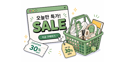 오늘만 특가 문구 상황